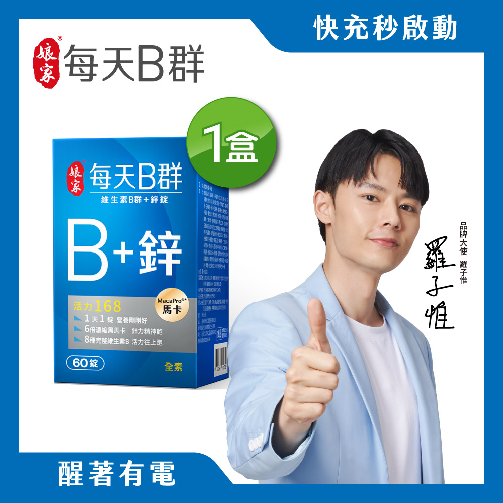 娘家 維生素B群+鋅錠60錠