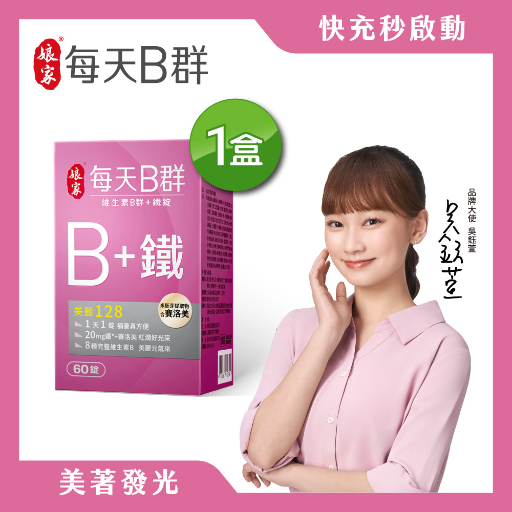 娘家 維生素B群+鐵錠60錠