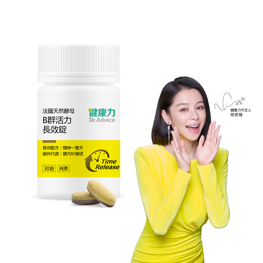 Dr.Advice 健康力 B群活力長效錠(30錠/瓶)