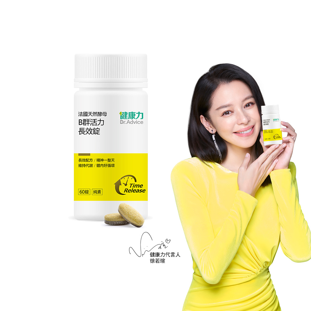 Dr.Advice 健康力 法國天然酵母B群活力長效錠(60錠/瓶)