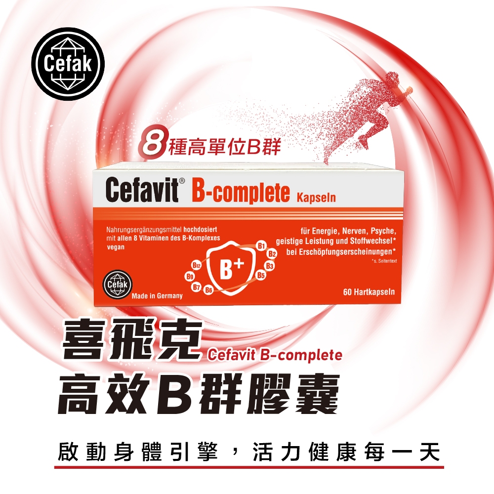 德風健康館 喜飛克高效B群膠囊(60顆/盒)(素食適用)（其他規格）