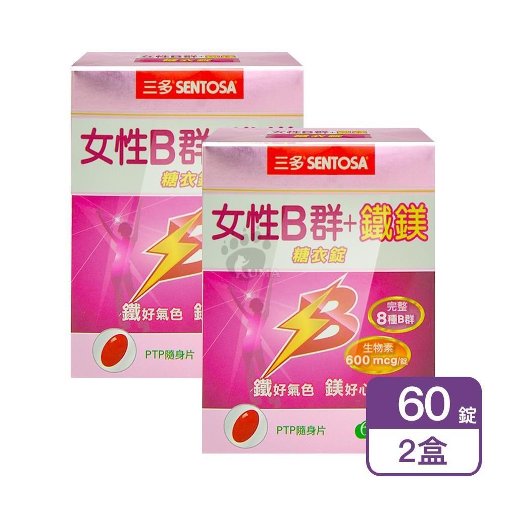 SENTOSA 三多 女性B群+鐵鎂糖衣錠 60粒/盒 (2盒)