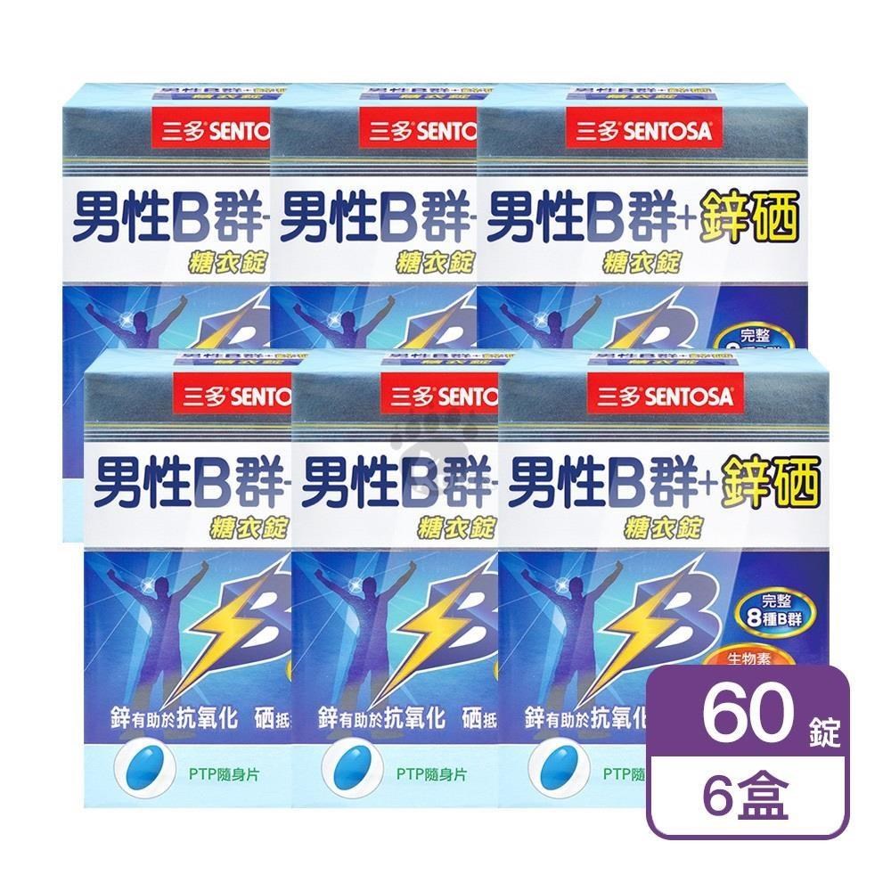 SENTOSA 三多 男性B群+鋅硒糖衣錠 60粒/盒 (6盒)