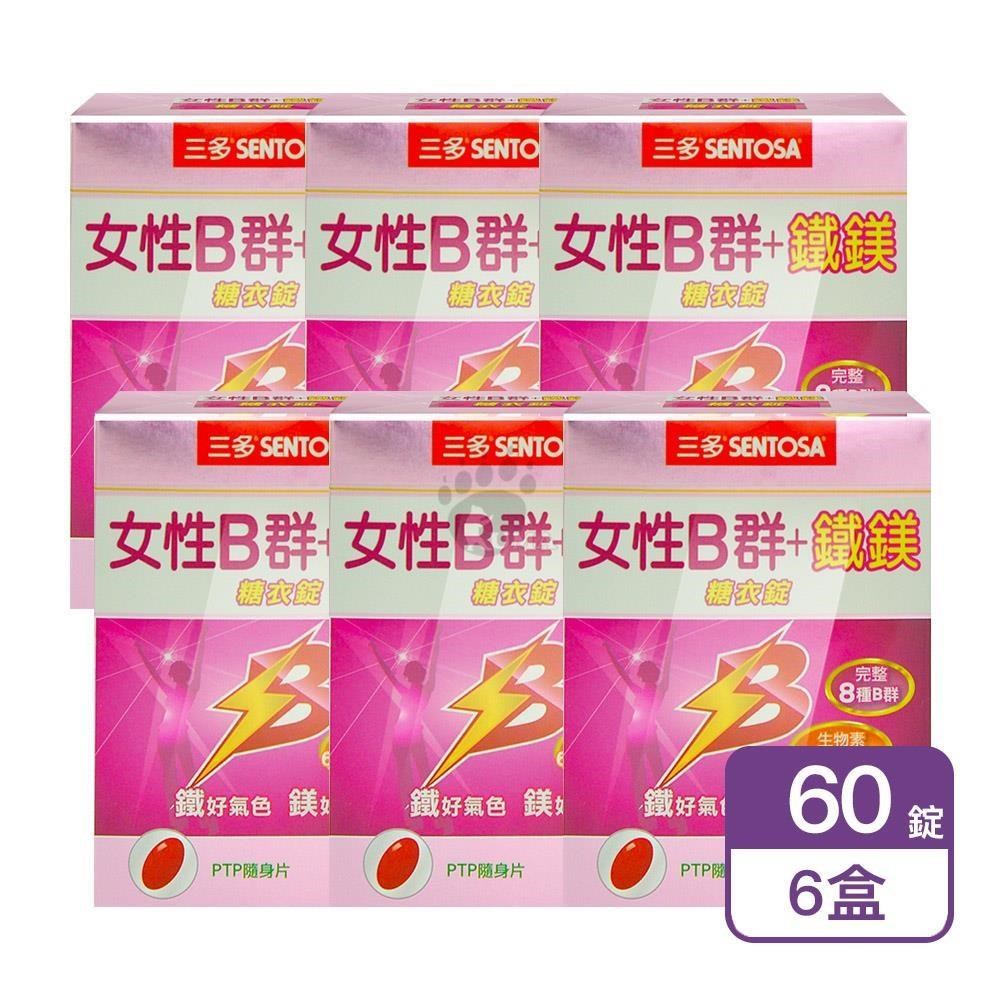 SENTOSA 三多 女性B群+鐵鎂糖衣錠 60粒/盒 (6盒)