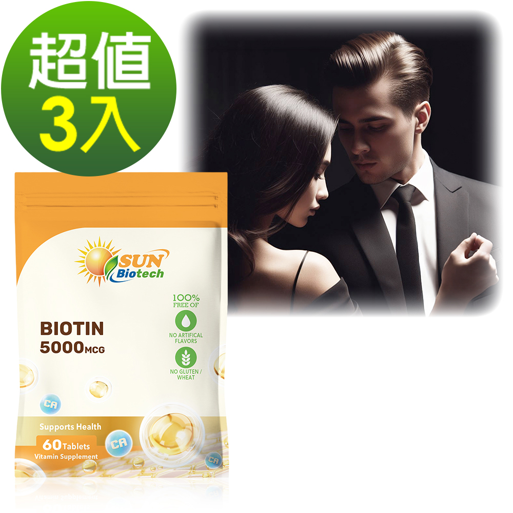 Sun日落恩賜 生物素5000mcg+鈣錠(60錠x3袋)組