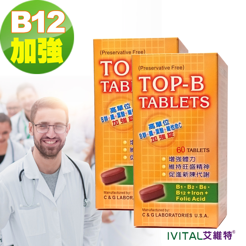 IVITAL 艾維特 TOP-B永恩錠 美國進口高效維他命B群加強錠(60錠)「2瓶優惠組」