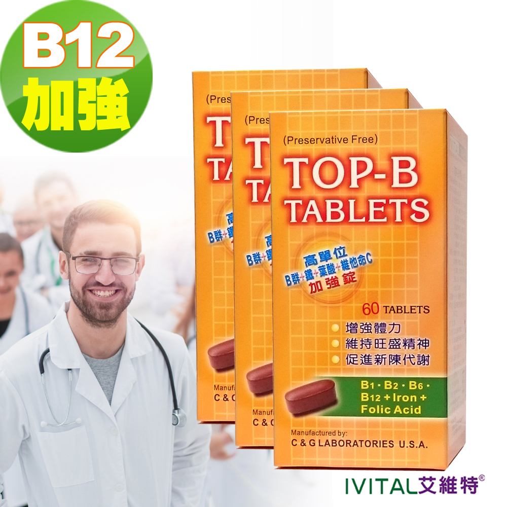 IVITAL 艾維特 美國進口TOP-B永恩 高效維他命B群加強錠(60錠)「3瓶特惠組」全素