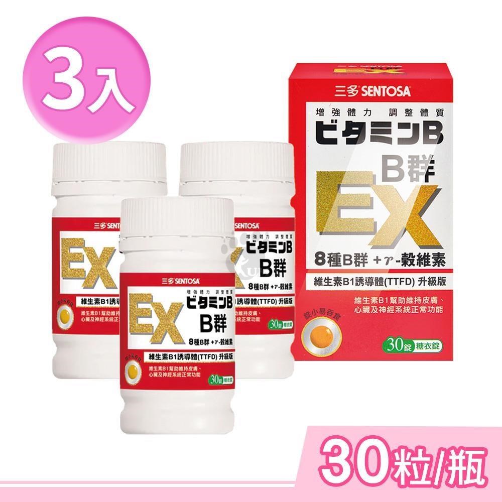 SENTOSA 三多 B群EX糖衣錠 30粒/瓶 (3瓶)