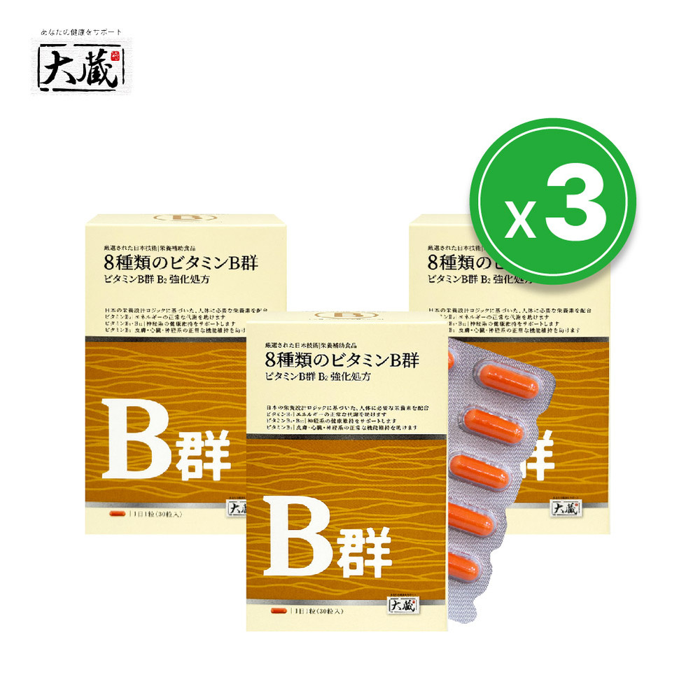 Okura 大藏 維生素B群膠囊（30粒/盒）三入組