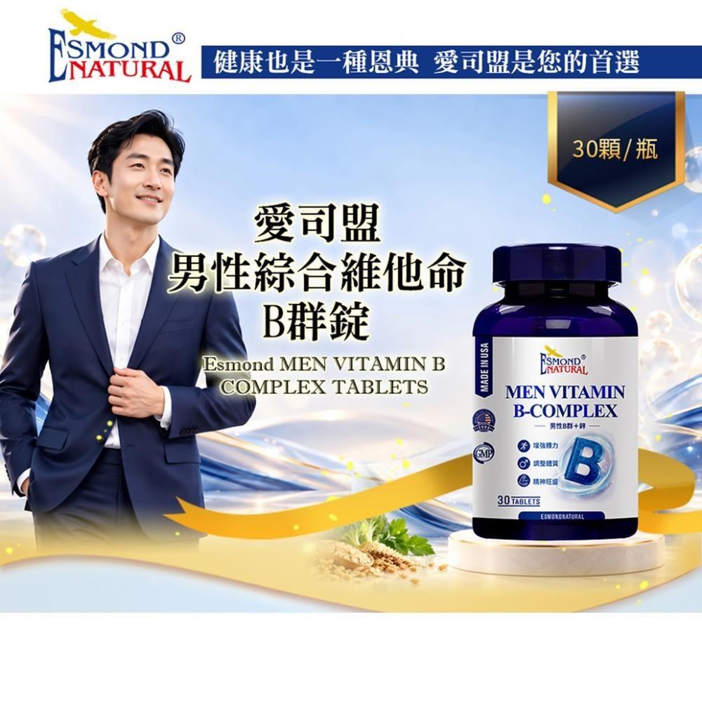 ESMOND NATURAL 愛司盟 男性綜合維他命B群錠 30粒/瓶 / 瓶