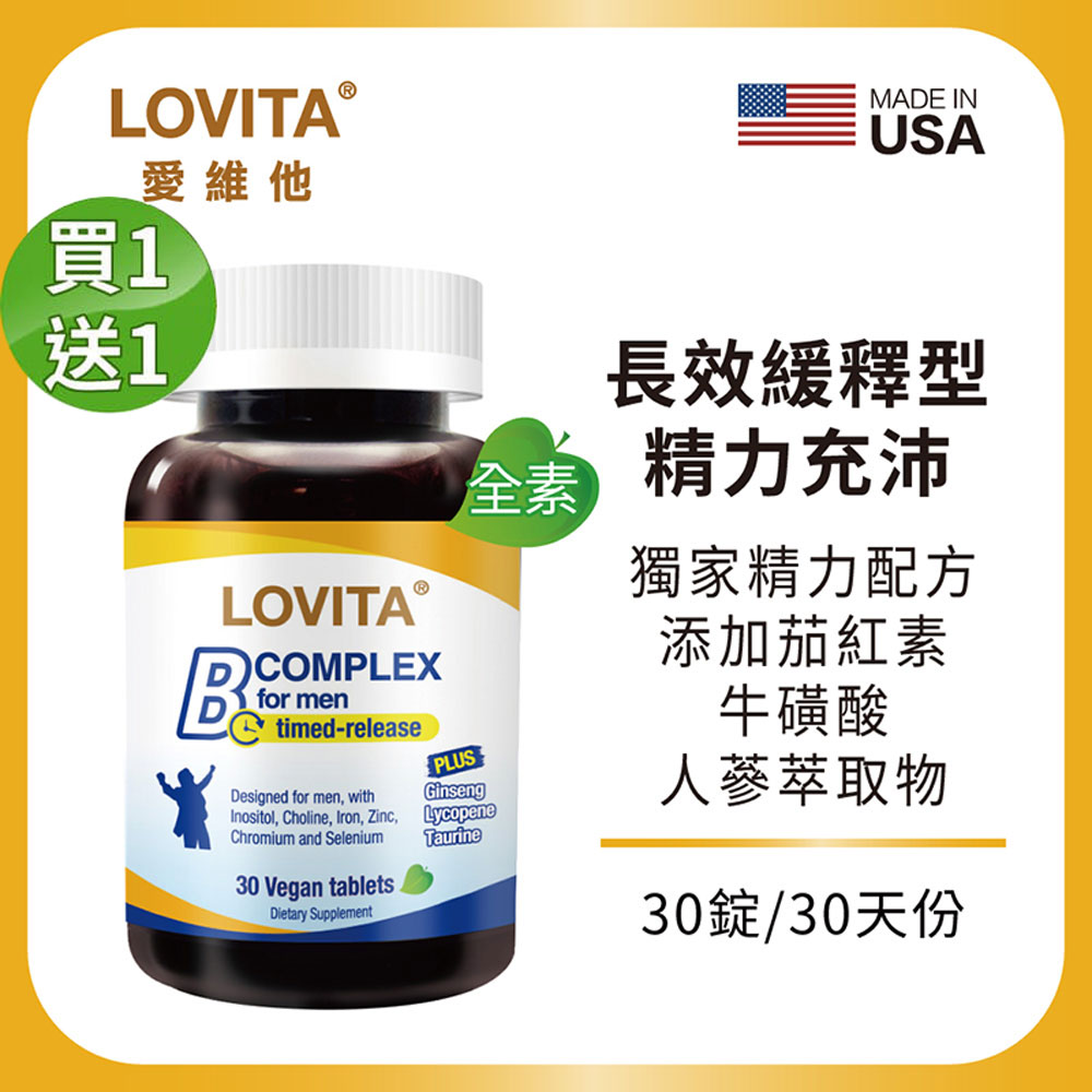 LOVITA 愛維他 【買一送一】男性新型緩釋美妍活力B群(30錠) 全素