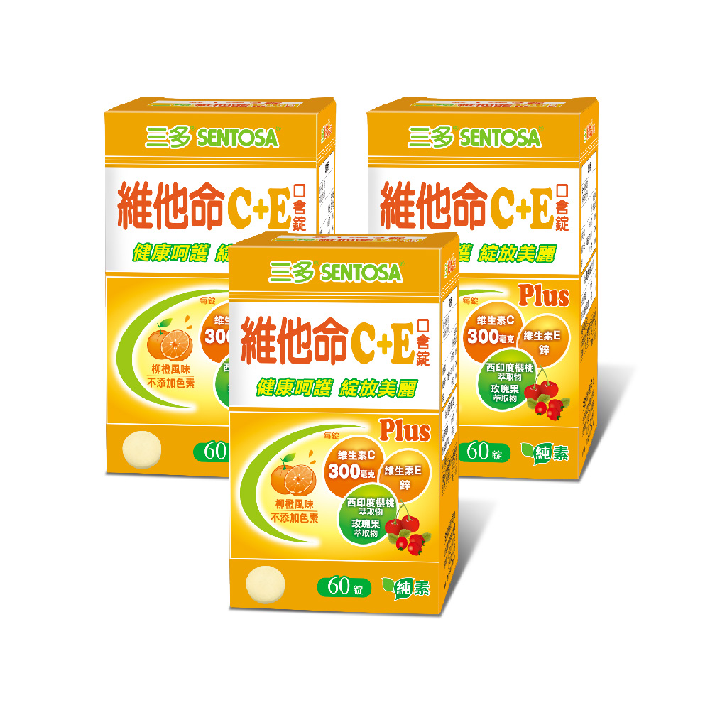 SENTOSA 三多 維他命C+E口含錠(60錠x3盒)