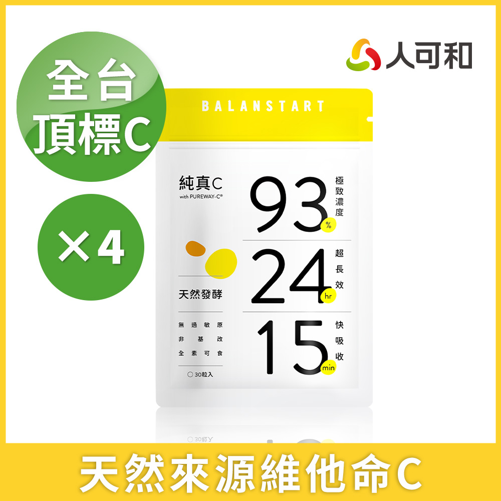 【純真C】24H天然維他命C｜頂標濃度長續航型+15分快吸收｜永豐集團