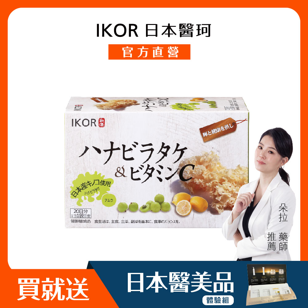 IKOR 醫珂 藥師推薦 日本原裝和漢御光皙C錠狀食品(防護力x皙亮力)