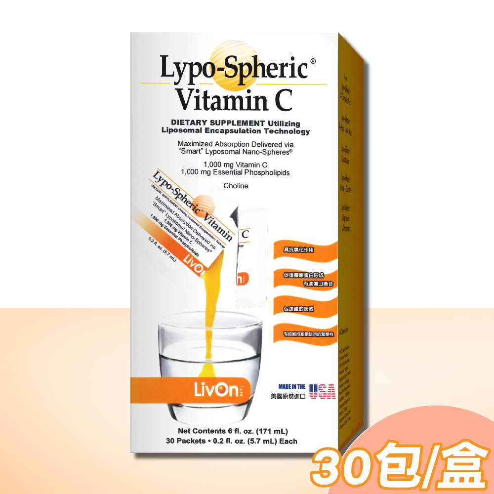 LivOn 力美體 C1000 30包/盒(Lypo-Spheric 微脂體維他命C)