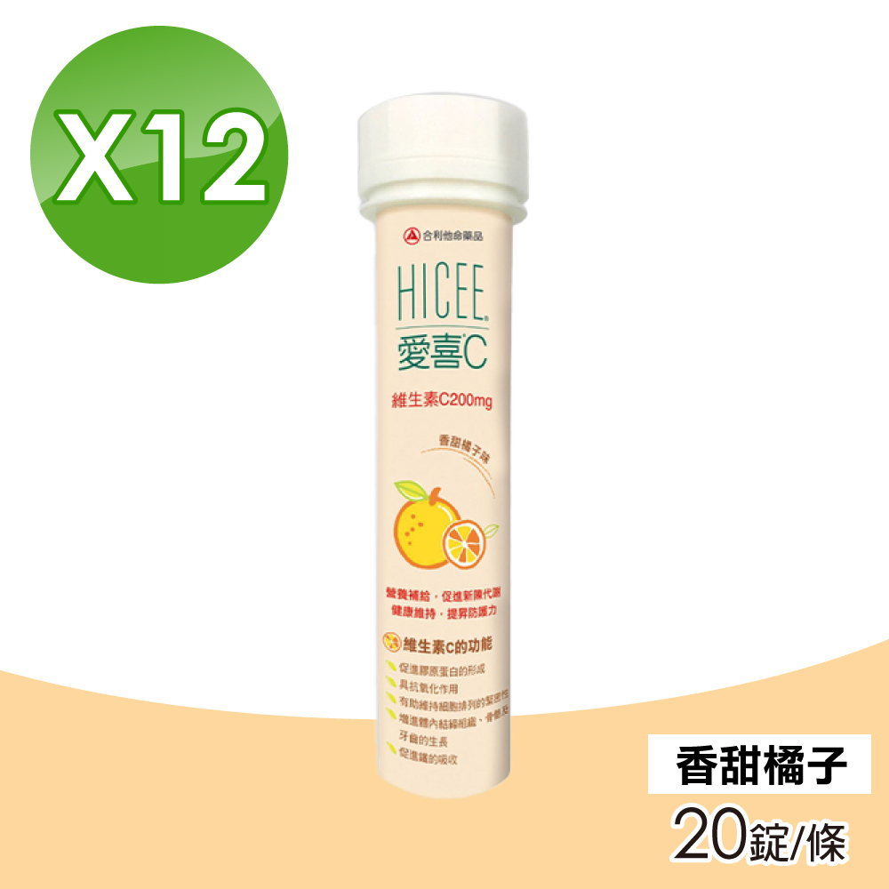 Alinamin 合利他命 愛喜維生素C 200mg口嚼錠 香甜橘子味 12入組 20錠/條