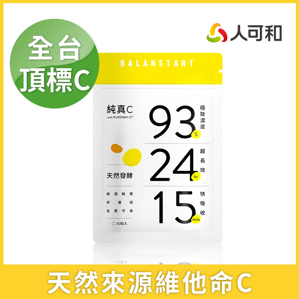 【純真C】24H天然維他命C｜頂標濃度長續航型+15分快吸收｜永豐集團
