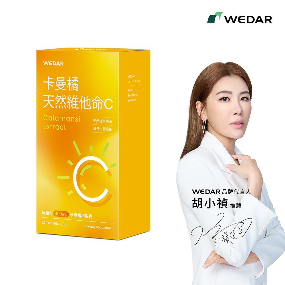 WEDAR 薇達 卡曼橘天然維他命C 1盒(30顆/盒)