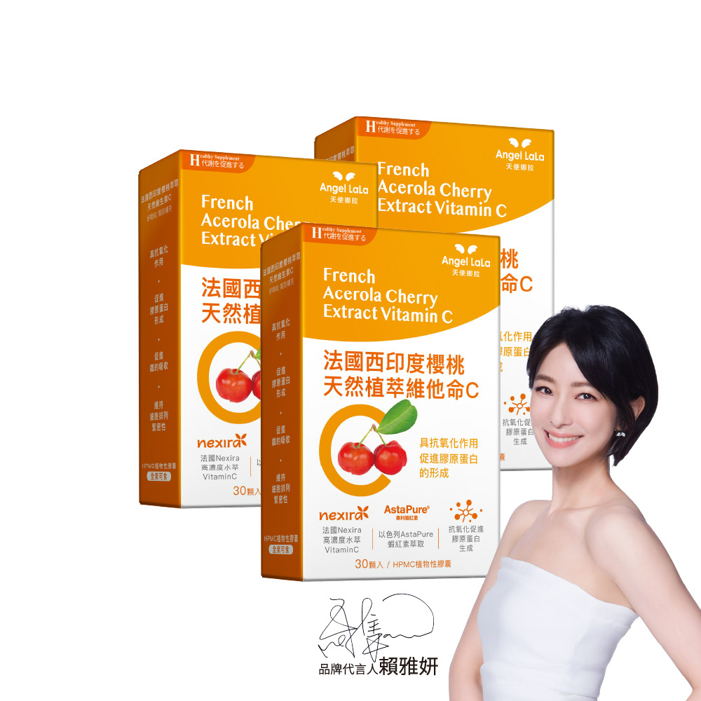 angel lala 天使娜拉 法國西印度櫻桃維生素Cx3盒(30顆/盒)
