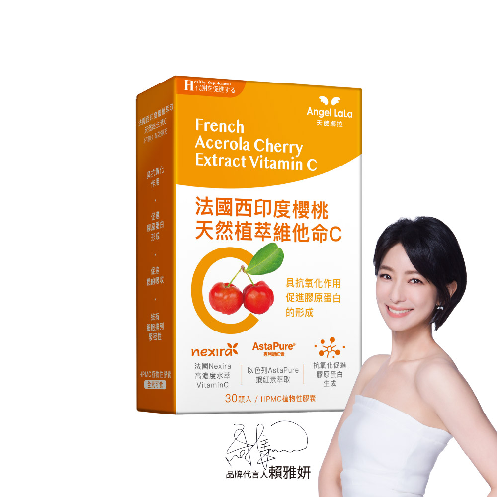 angel lala 天使娜拉 法國西印度櫻桃維生素C(30顆/盒)
