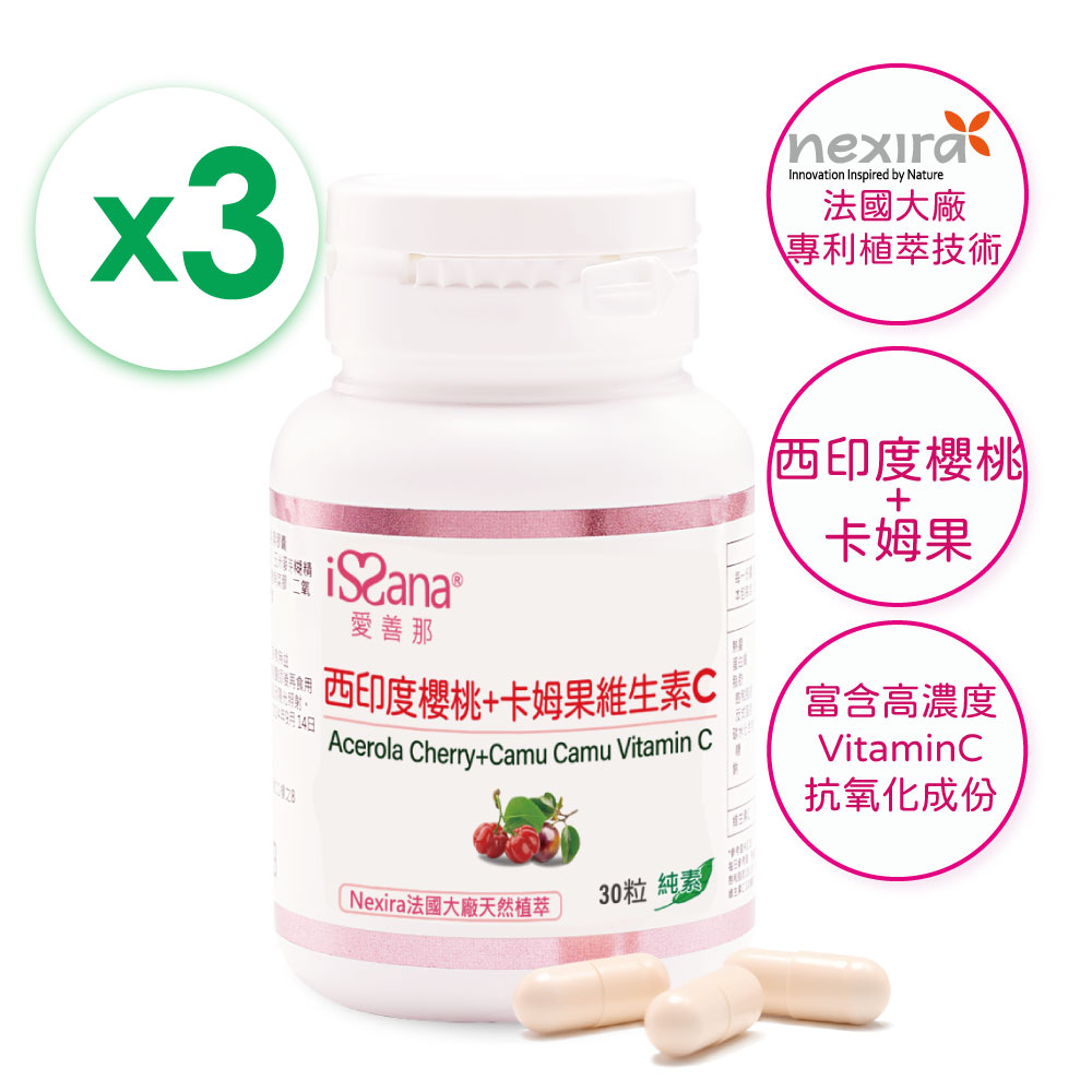 愛善那 西印度櫻桃+卡姆果維生素C純素膠囊x3 共90顆 (效期2027/03/31)