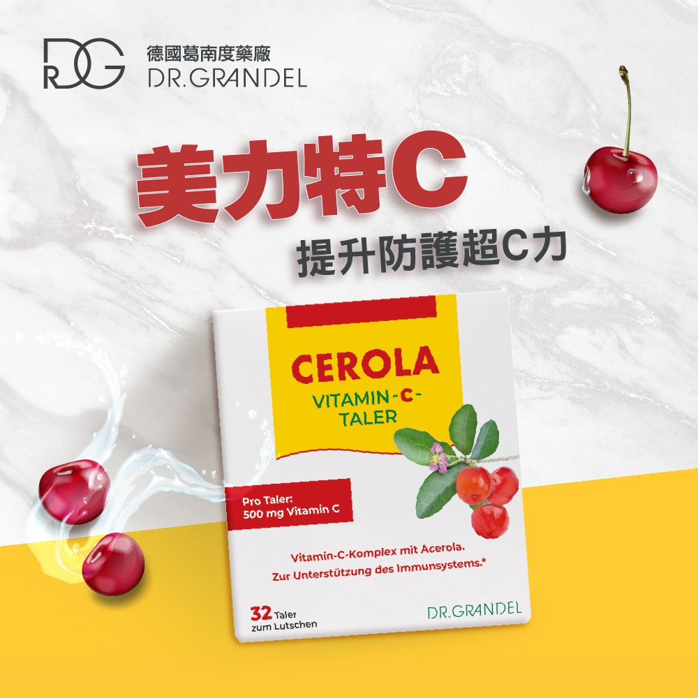德風健康館 葛南度美力特C錠(32碇/盒)(德國維他命C/維生素C口含錠)
