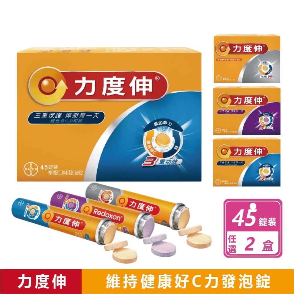 力度伸 2盒組-維他命C+D+鋅/發泡錠 3任選