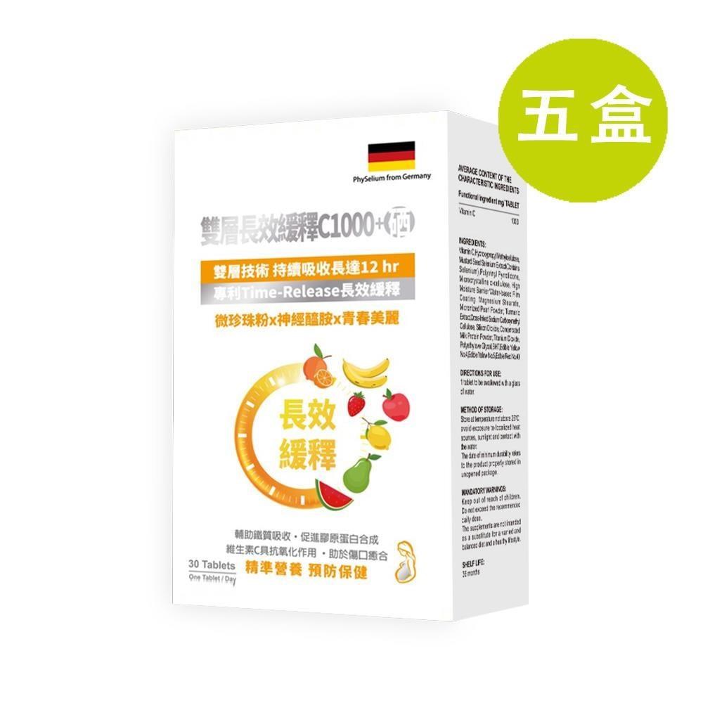 維他命C1000+硒  奶素 30粒 五盒(買四送一)