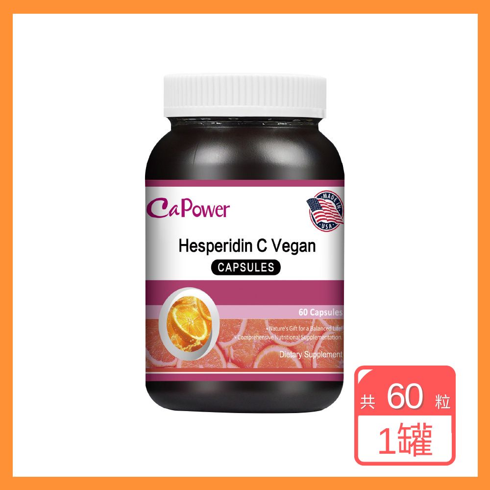 CaPower 加柏爾 橙皮苷C素食膠囊 60粒/瓶