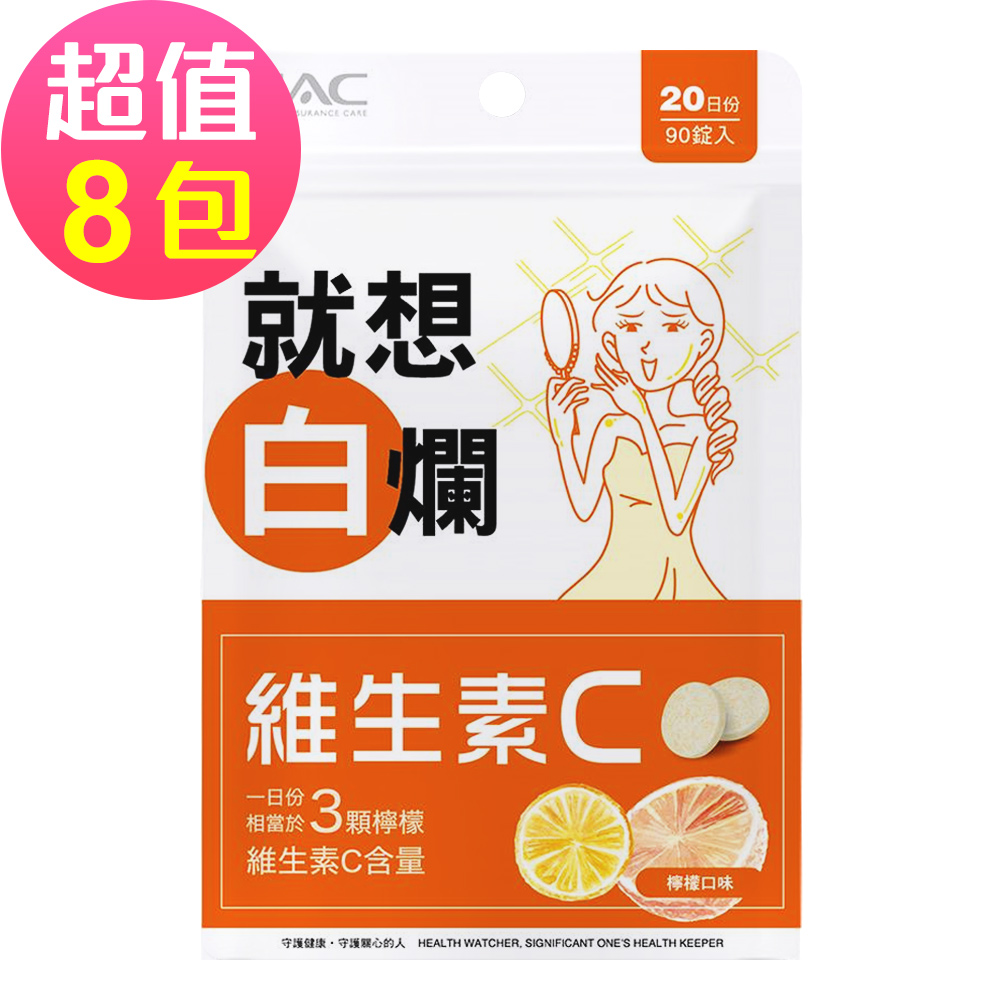 HAC 永信 維生素C口含錠-檸檬口味(90錠x8包,共720錠)