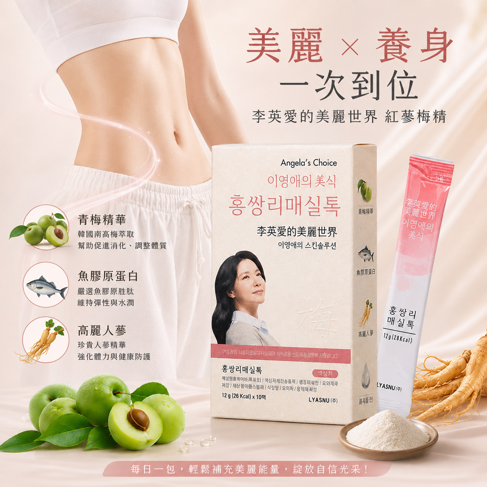久保雅司 李英愛的梅精膠原飲(10包/盒)
