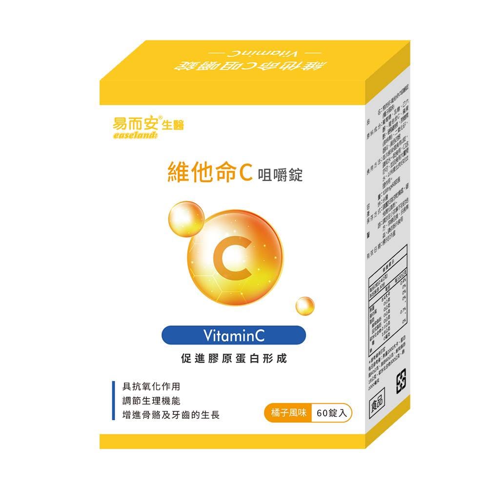 易而安 維他命C咀嚼錠(橘子風味)-60錠/盒