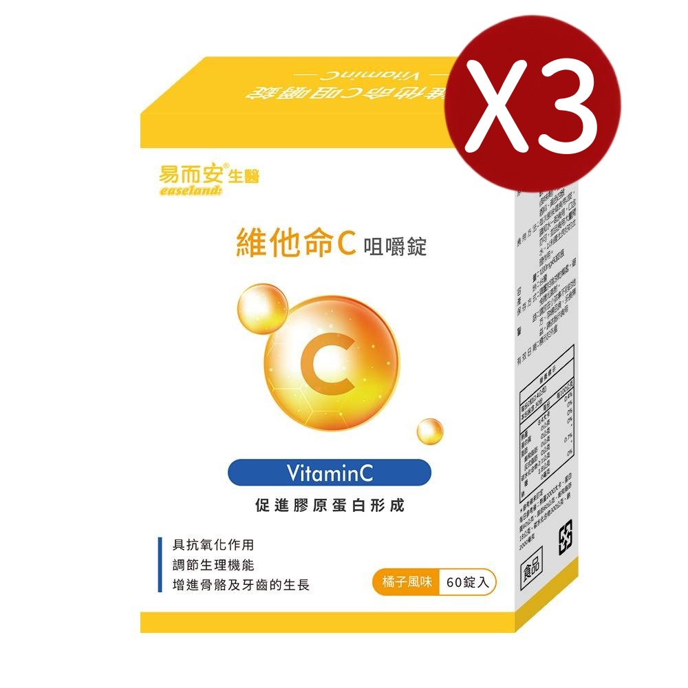 易而安 維他命C咀嚼錠(橘子風味)-60錠X3盒