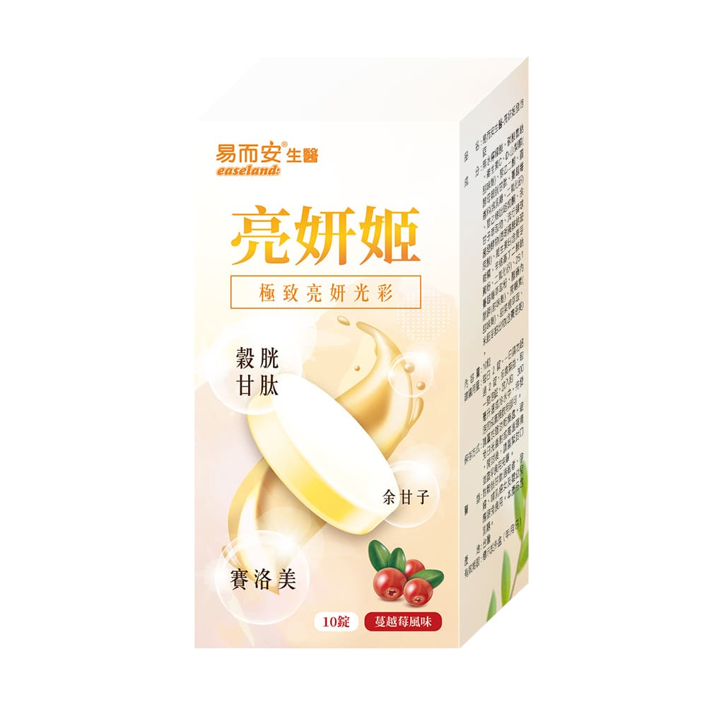 易而安 亮妍姬發泡錠-10粒/盒