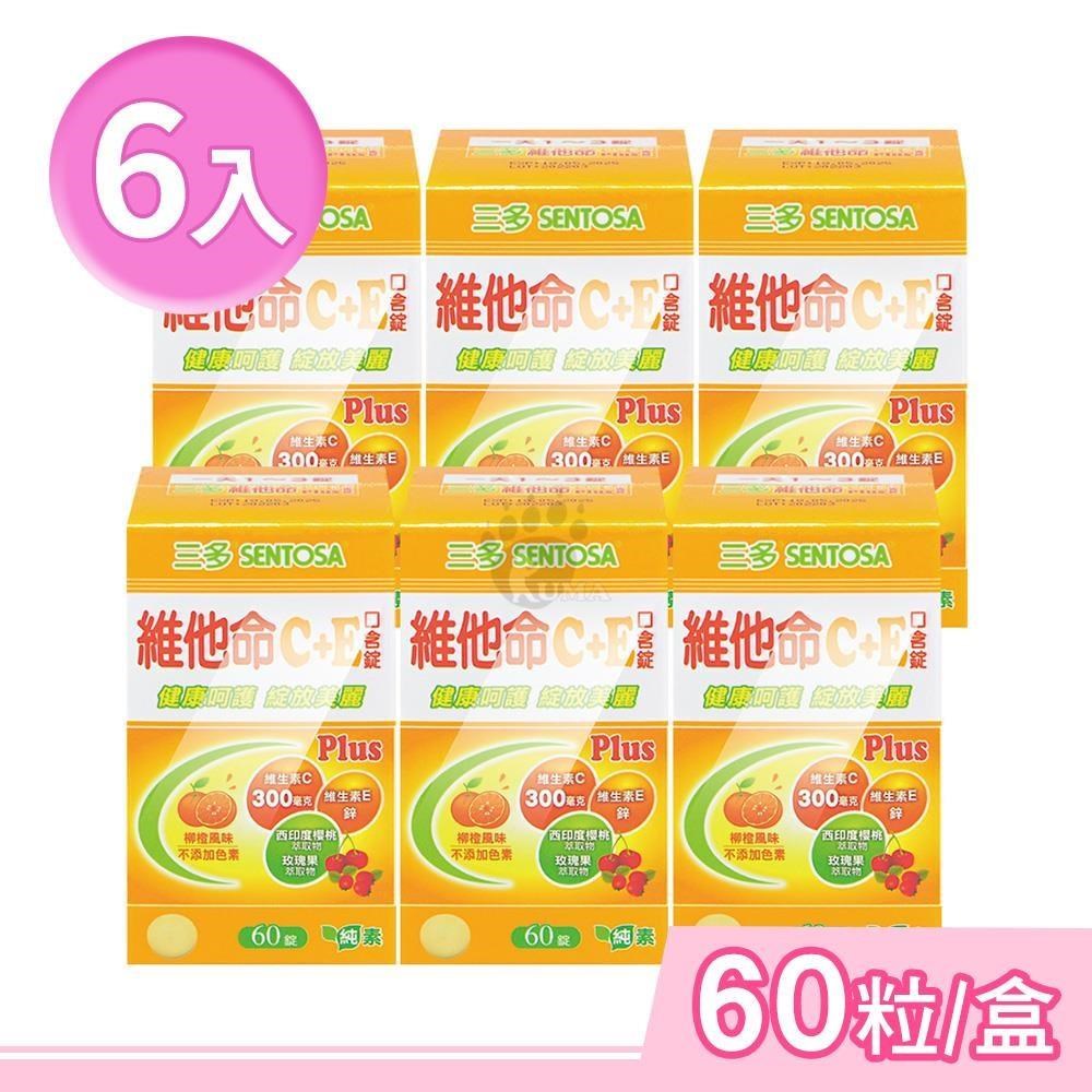 SENTOSA 三多 維他命C+E Plus口含錠 60粒/盒 (6盒) 純素