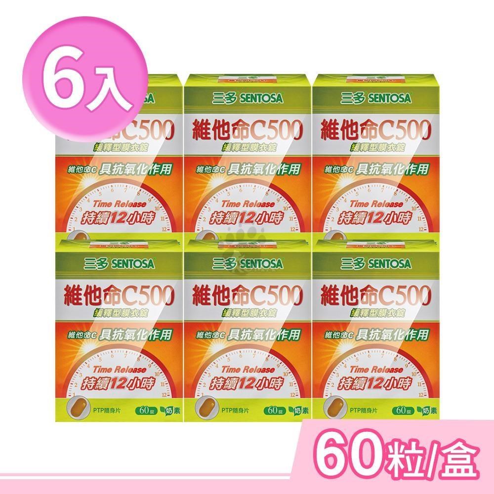 SENTOSA 三多 維他命C500緩釋型膜衣錠 60粒/盒 (6盒)