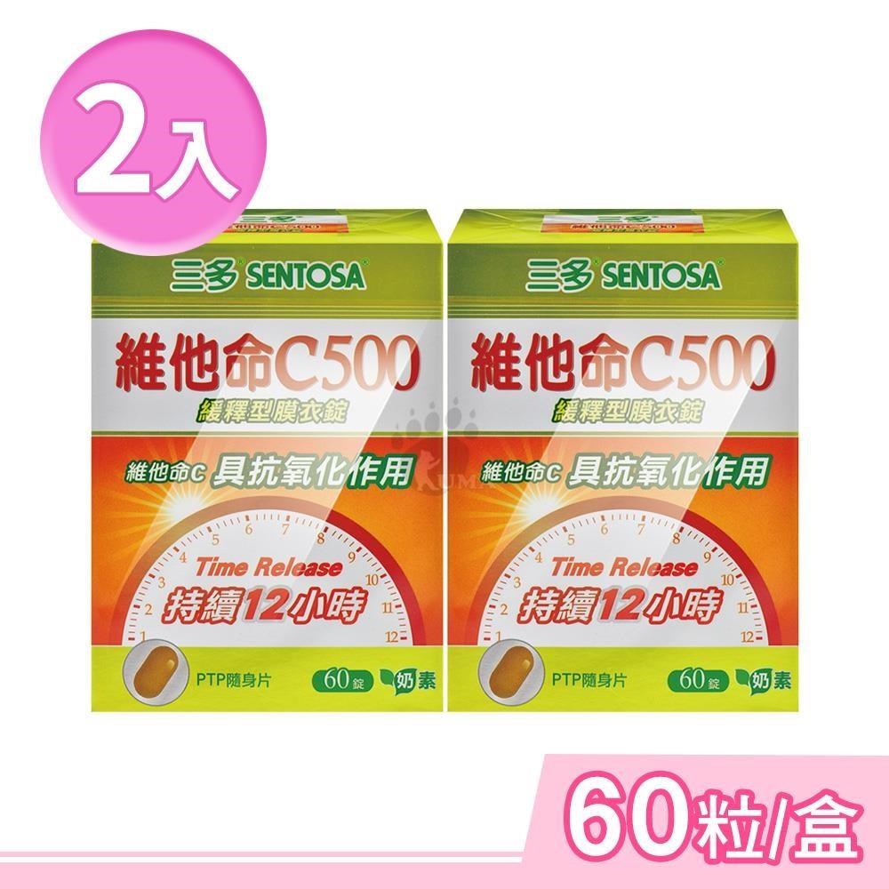 SENTOSA 三多 維他命C500緩釋型膜衣錠 60粒/盒 (2盒)