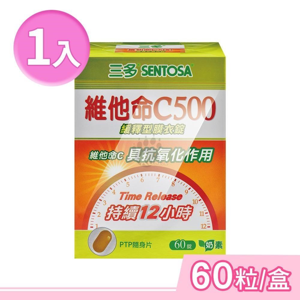 SENTOSA 三多 維他命C500緩釋型膜衣錠 60粒/盒
