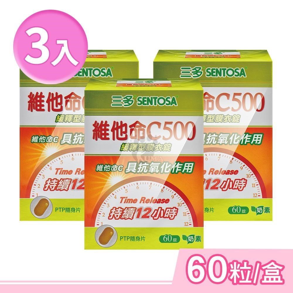 SENTOSA 三多 維他命C500緩釋型膜衣錠 60粒/盒 (3盒)