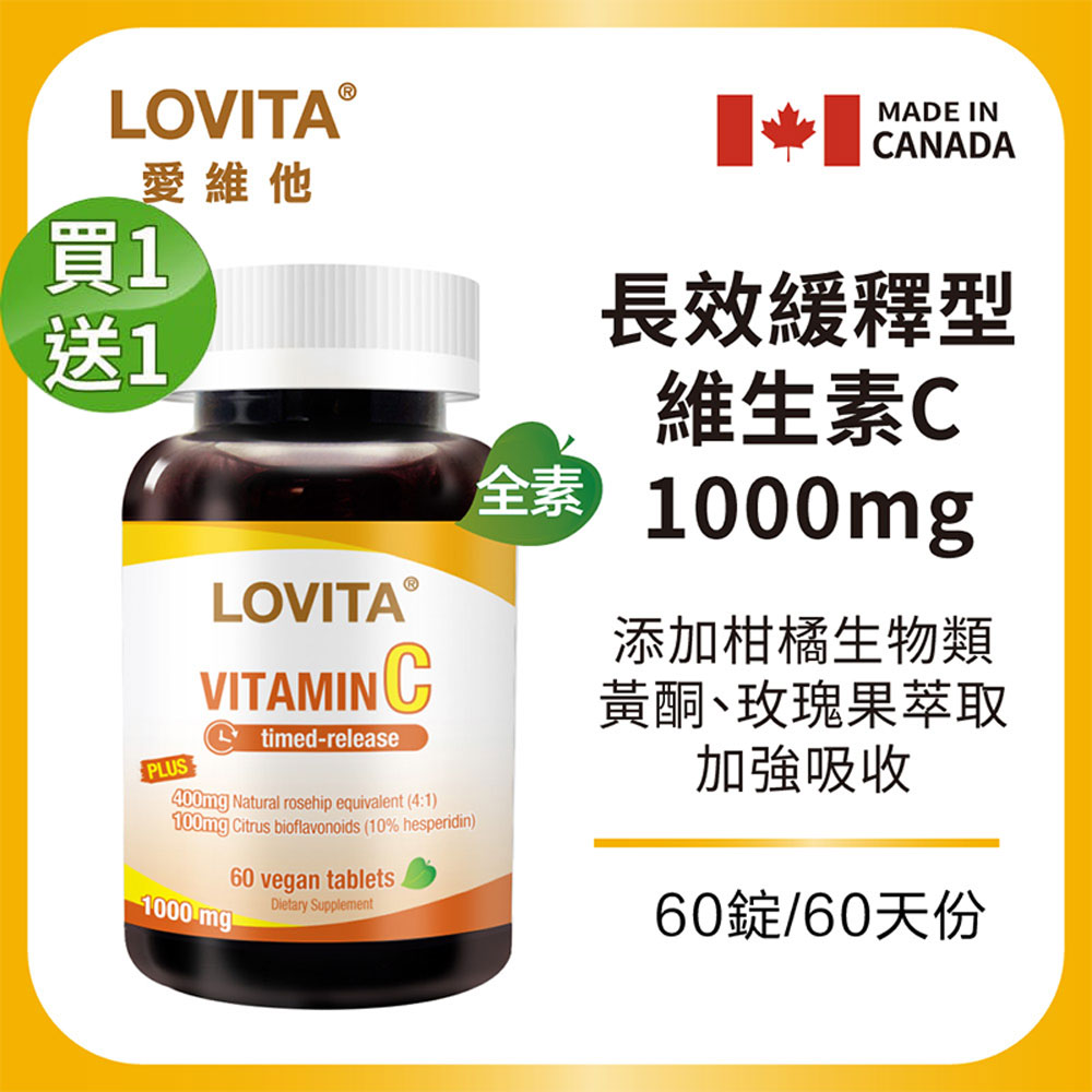 LOVITA 愛維他 【買一送一】緩釋型維他命C 1000mg (60錠) 全素