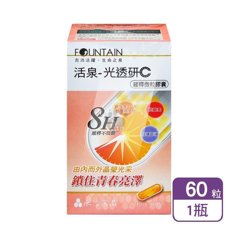 HAC 永信 活泉-光透研C緩釋微粒膠囊 60粒/盒