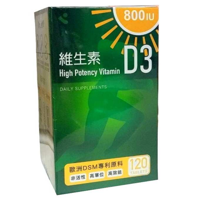 高單位維生素D3 800IU 120顆/瓶