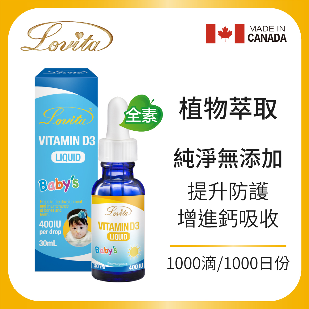 維他命D3滴液(30nl400IUX1000份) 全素
