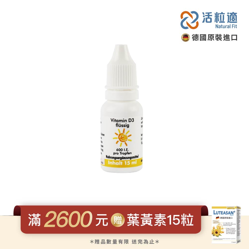 Natural Fit 活粒適 【德國】德粒美維生素D3(液態食品) 15mL (高濃度滴劑600IU)