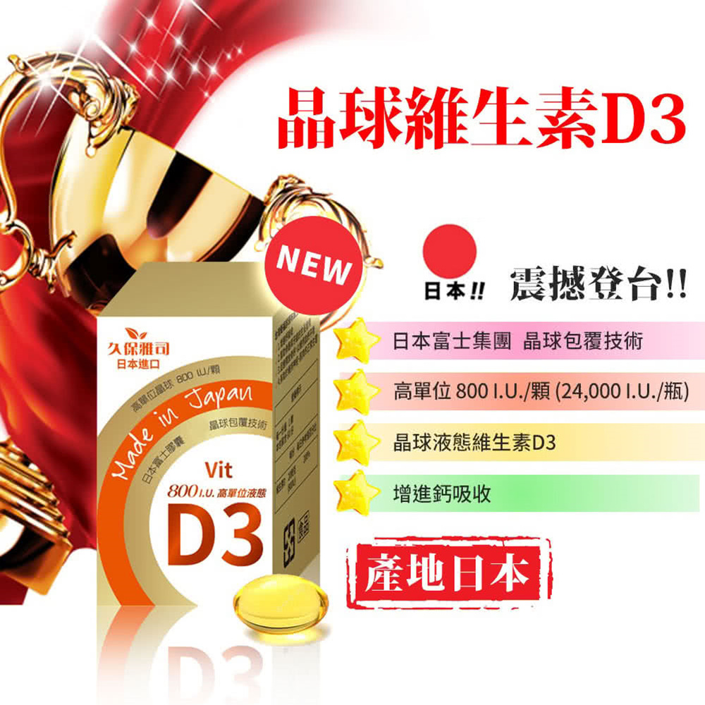 富士 【久保雅司】集團D3晶球膠囊60粒/瓶