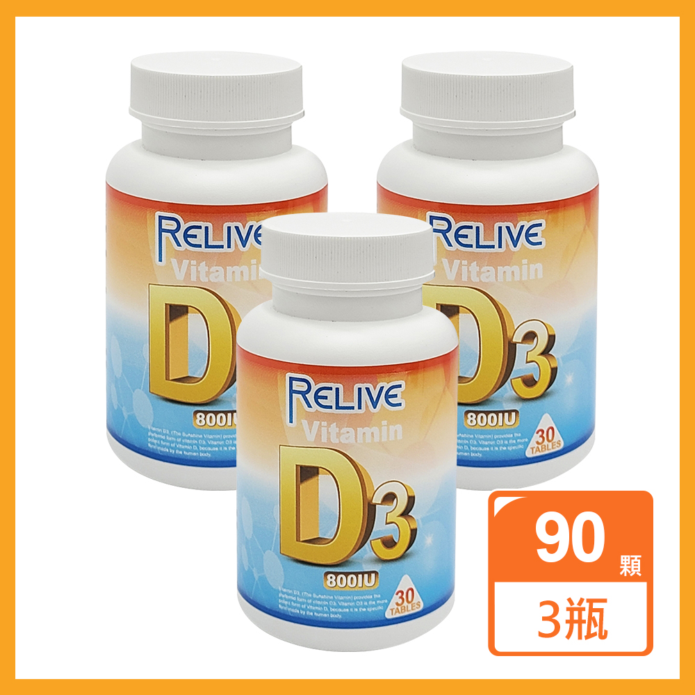 RELIVE 高單位維生素D3鈣口嚼錠(30顆/瓶)x3