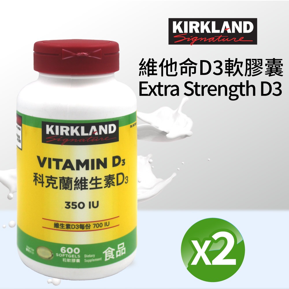 Kirkland 科克蘭 【 Signature 】維他命D3軟膠囊2入(600粒X2入)