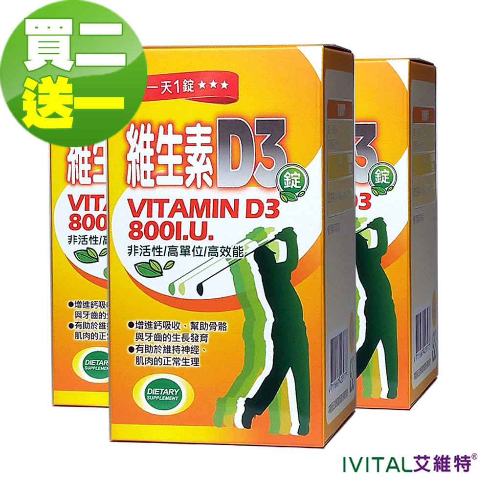 IVITAL 艾維特 維生素D3 800IU (120錠)「買2送1組」