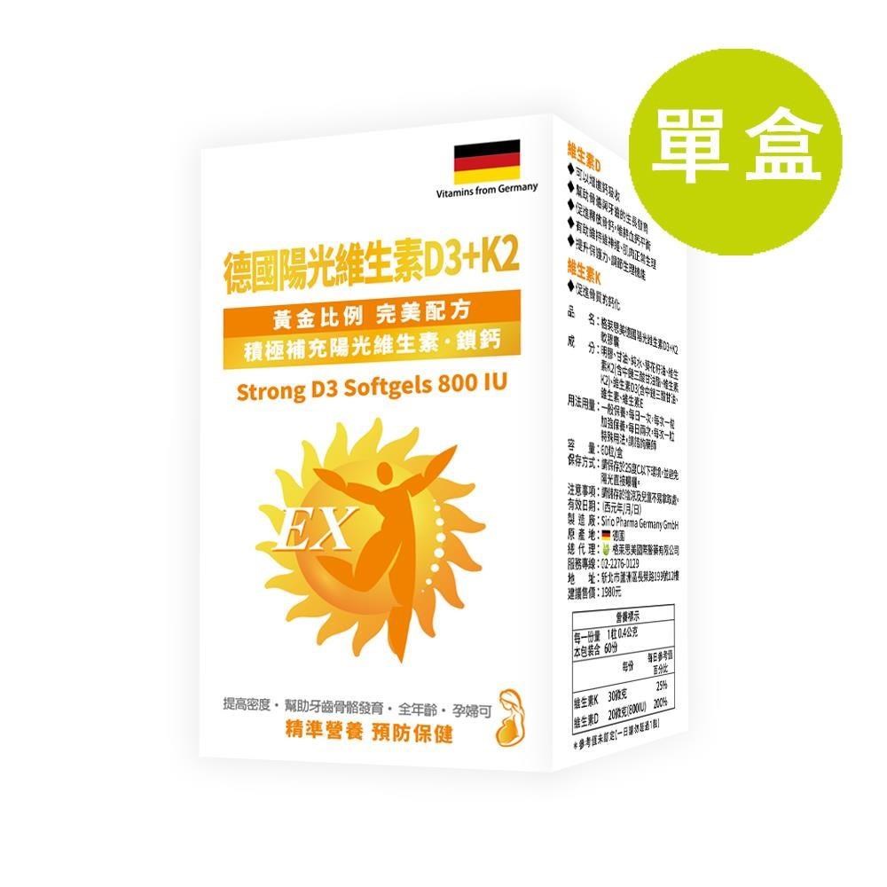 德國 陽光維生素D3 800IU+K2軟膠囊 (60顆)