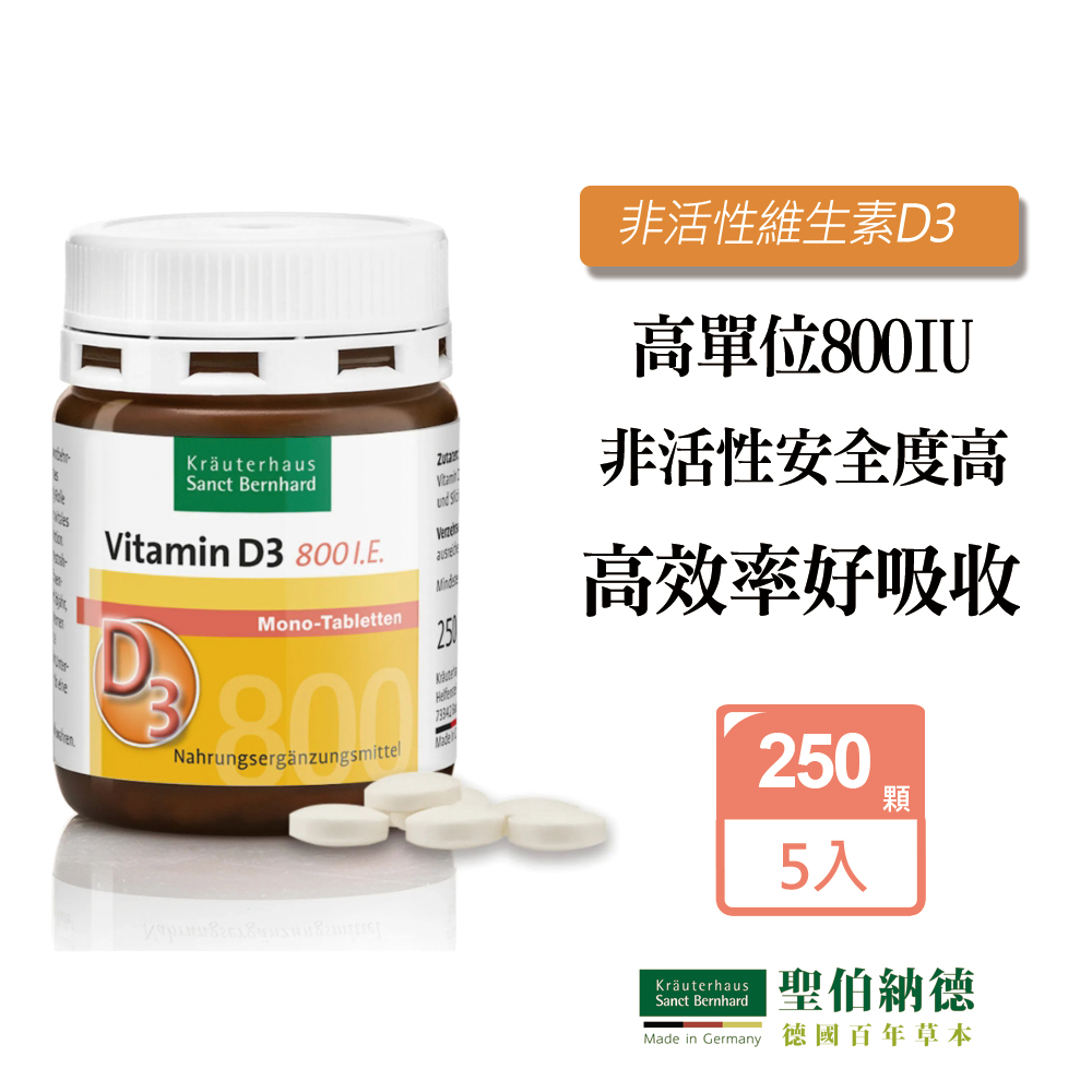 Sanct Bernhard 聖伯納德 非活性維生素D3 800IU錠 (250錠/瓶)X5瓶